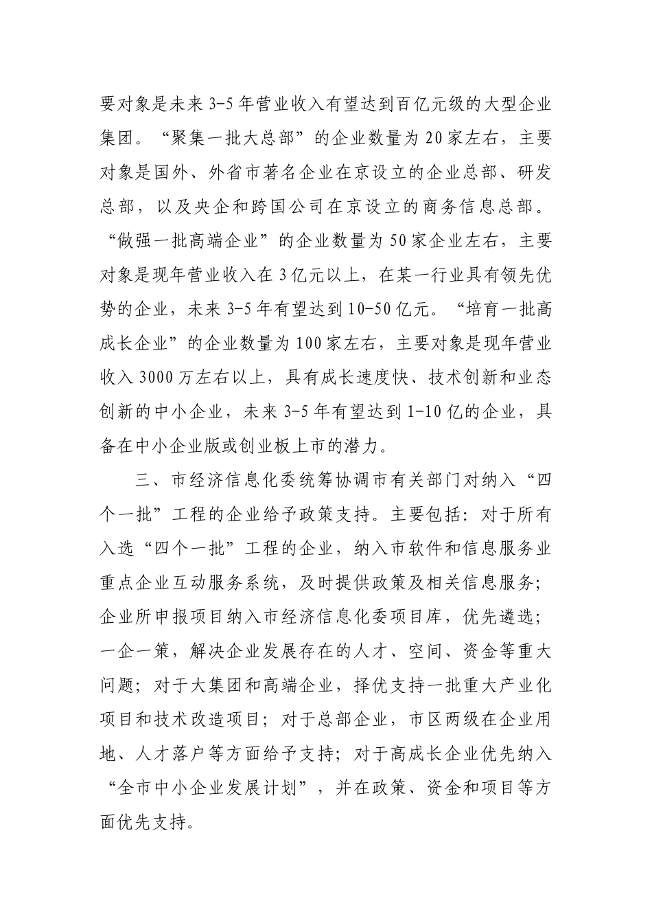 关于组织实施我市软件和信息服务业_第2页