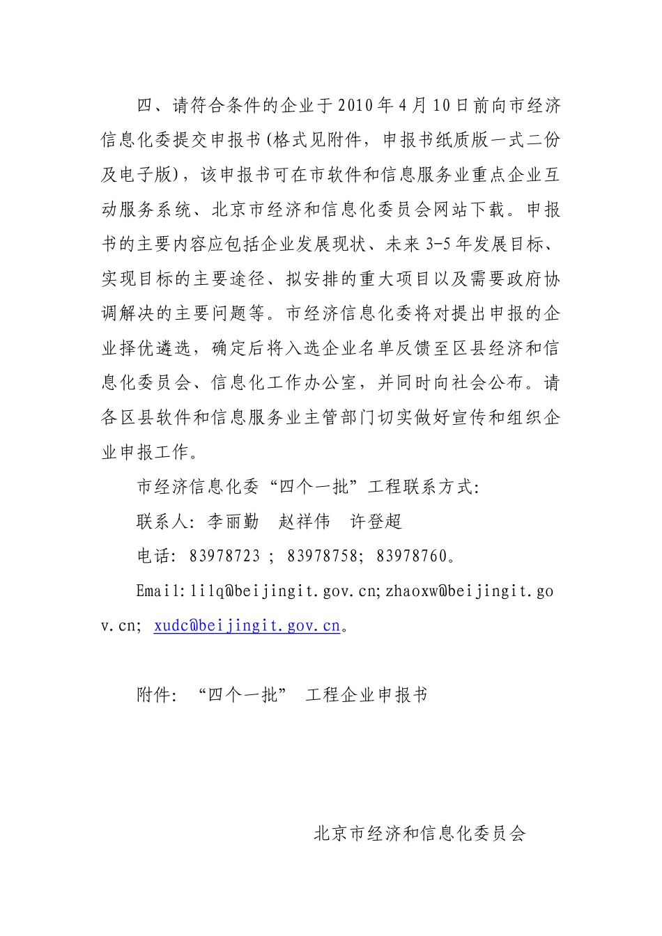 关于组织实施我市软件和信息服务业_第3页