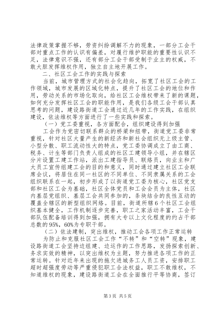 社区工会工作问题汇报 _第3页