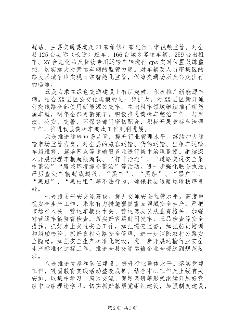 交通运输环境建设工作计划_第2页