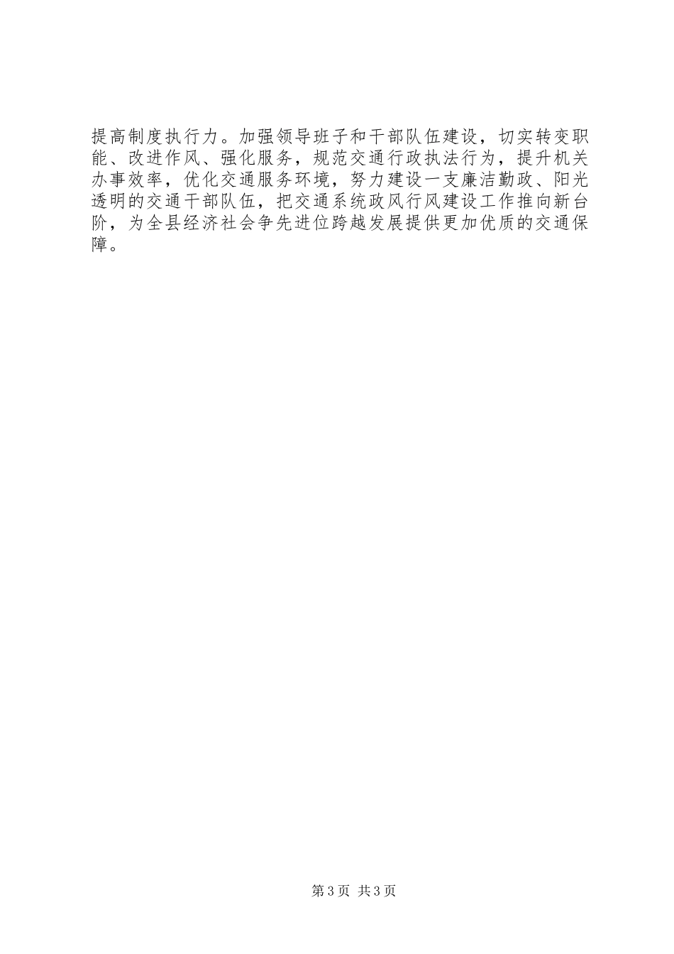 交通运输环境建设工作计划_第3页