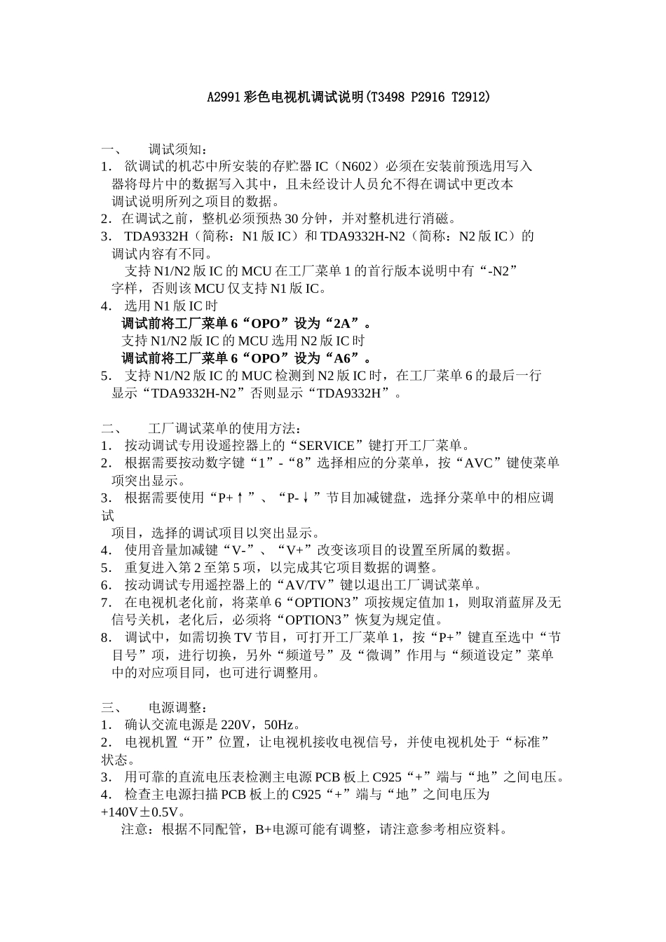 A2991彩色电视机调试说明_第1页