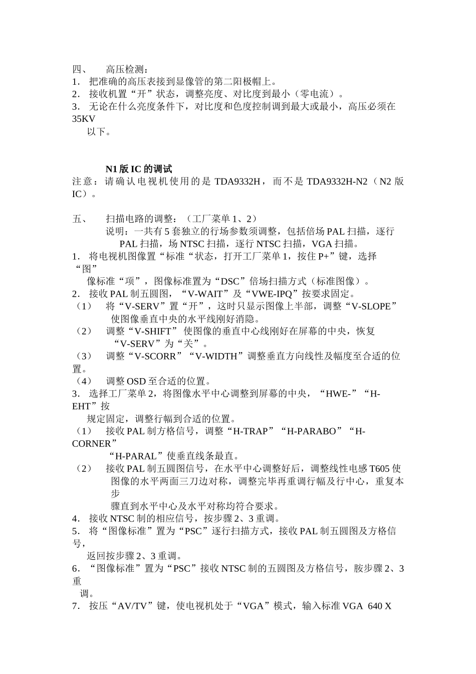 A2991彩色电视机调试说明_第2页