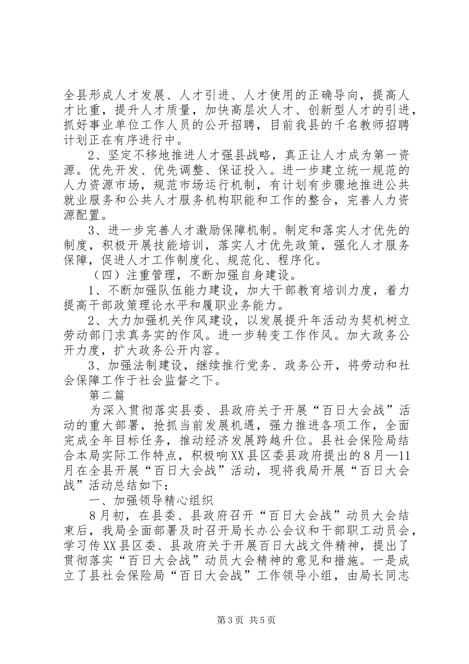 人保局百日会战情况汇报2篇_第3页