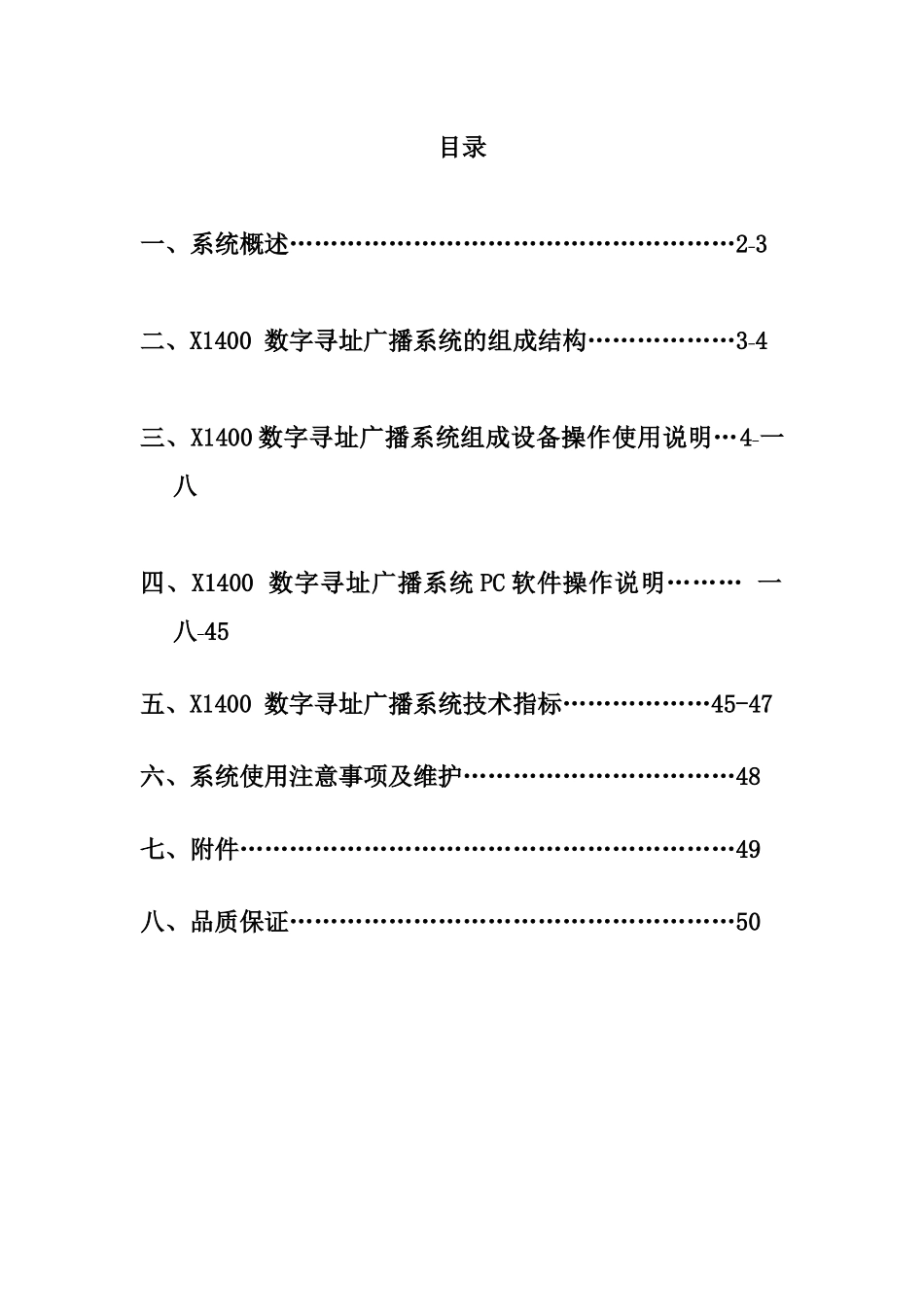 X数字寻址广播系统使用说明书_第2页