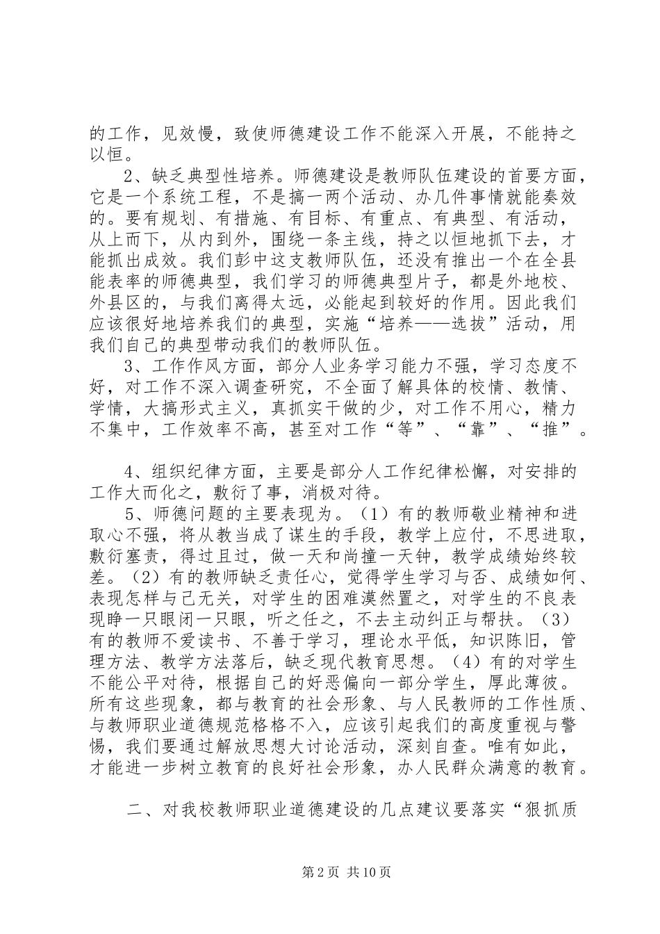 解放思想科学发展调研报告 _第2页