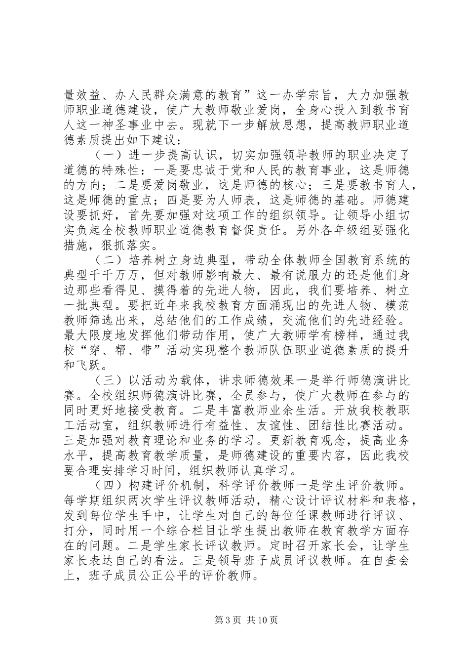 解放思想科学发展调研报告 _第3页