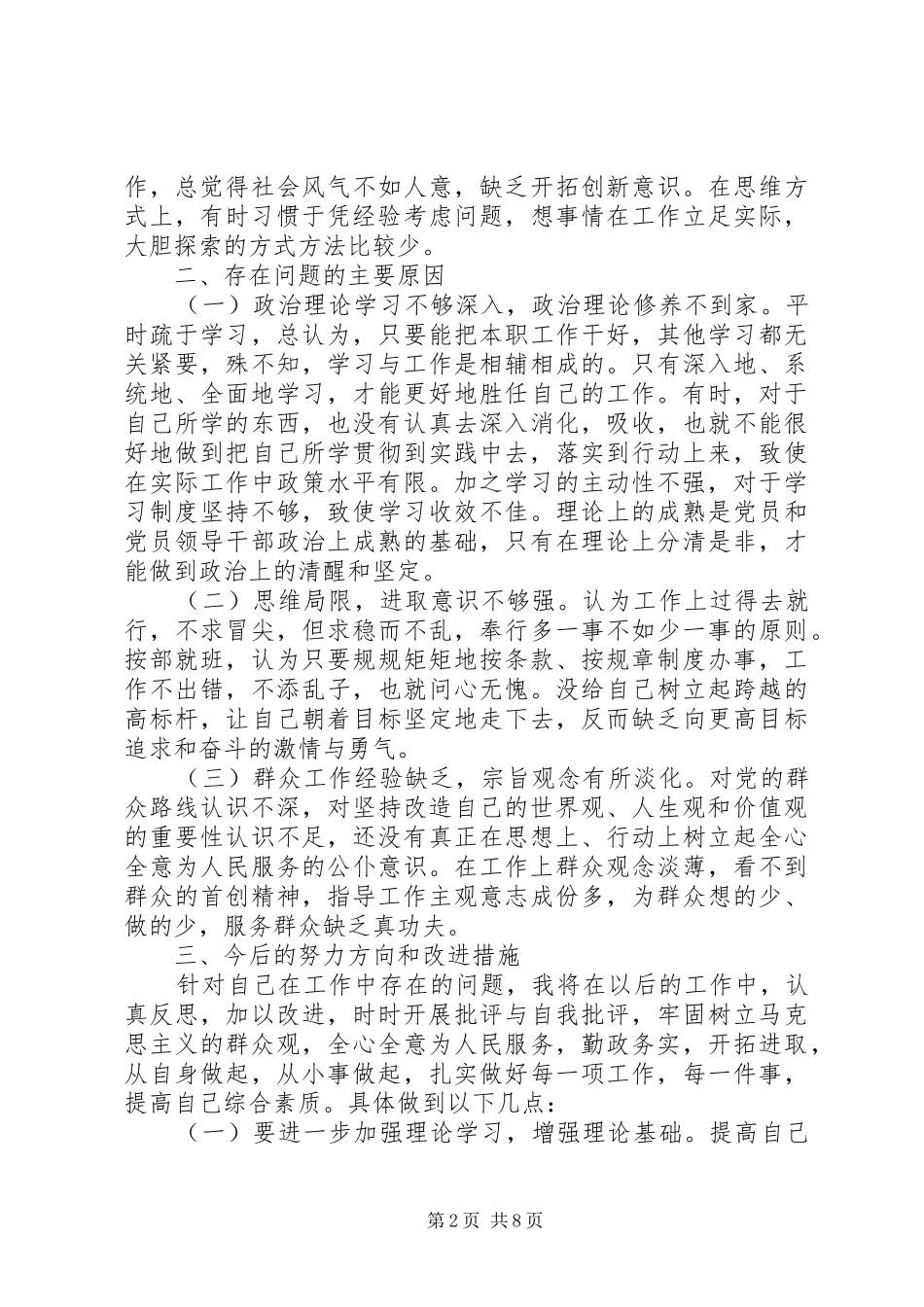 四风回头看自查自纠报告范文20XX年_第2页