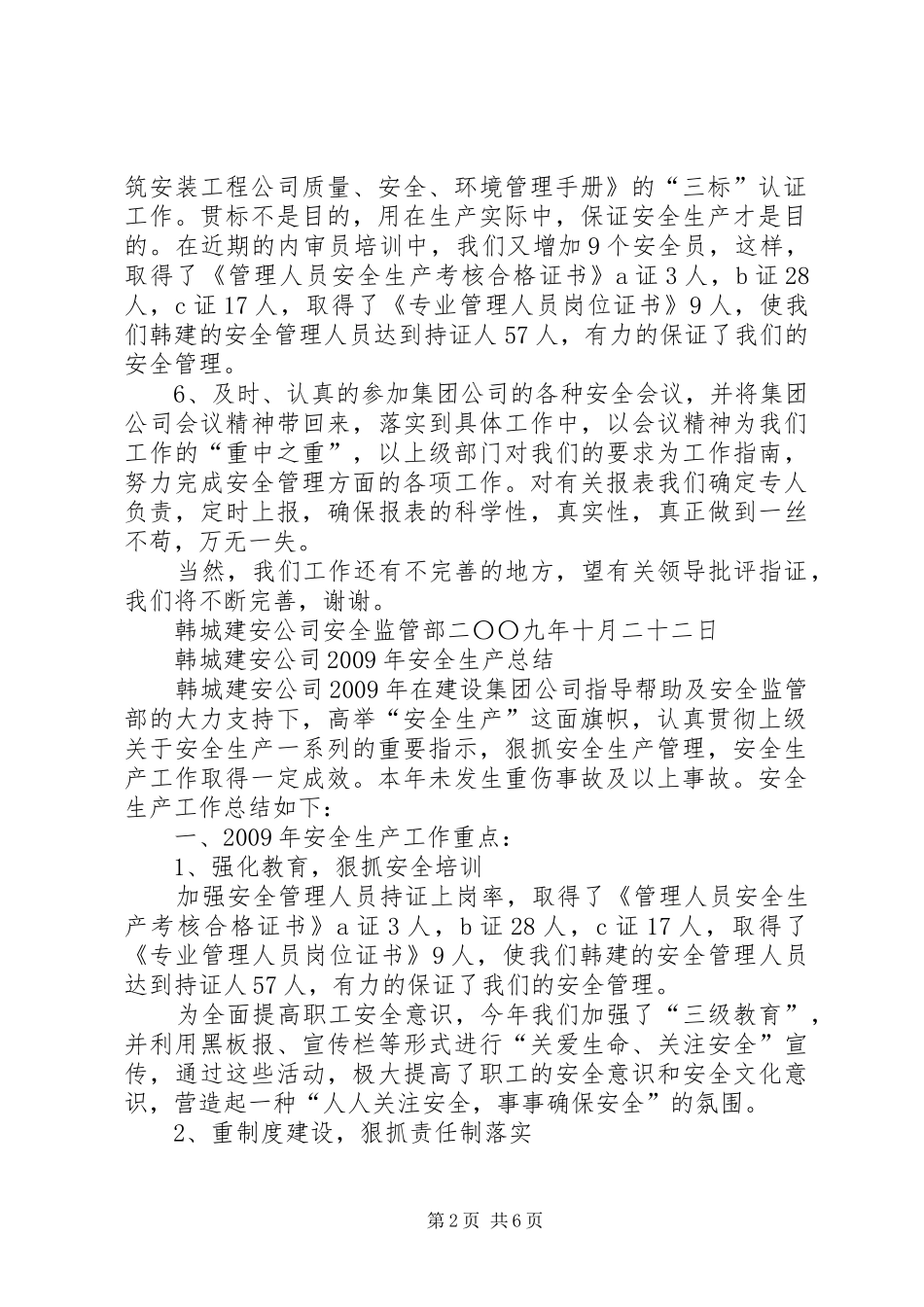 孙武路第三季度质量安全检查汇报10.14 _第2页