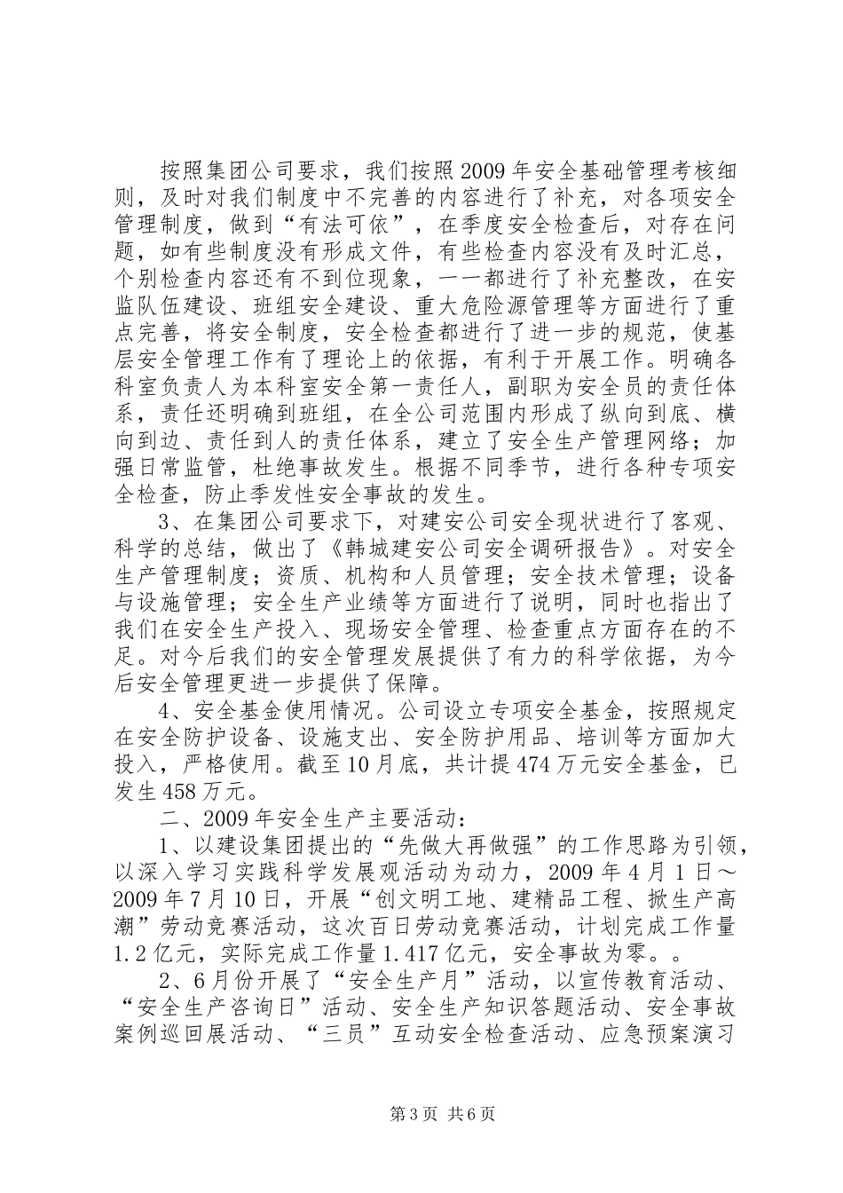 孙武路第三季度质量安全检查汇报10.14 _第3页