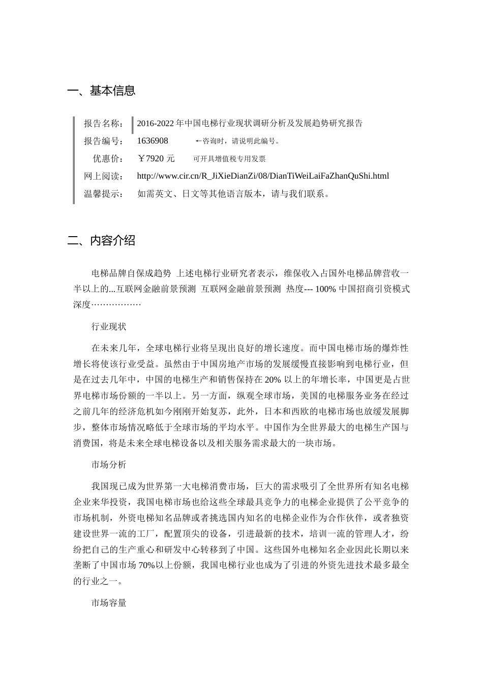 XXXX年电梯市场调研及发展趋势预测_第3页