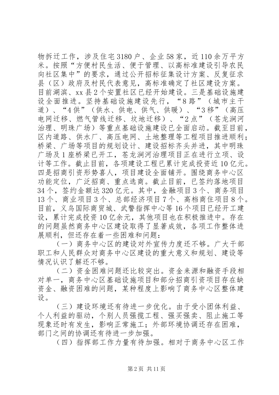 关于市商务中心区建设情况调研报告 _第2页