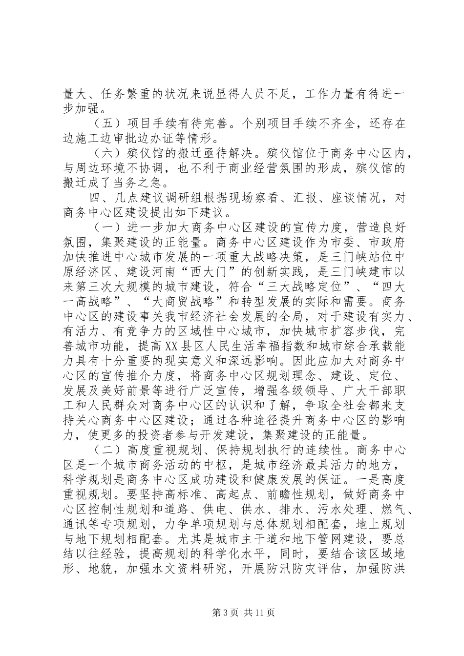 关于市商务中心区建设情况调研报告 _第3页