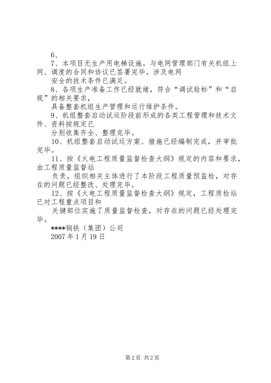 申请进行整套启动前检查的报告[精选多篇] _第2页