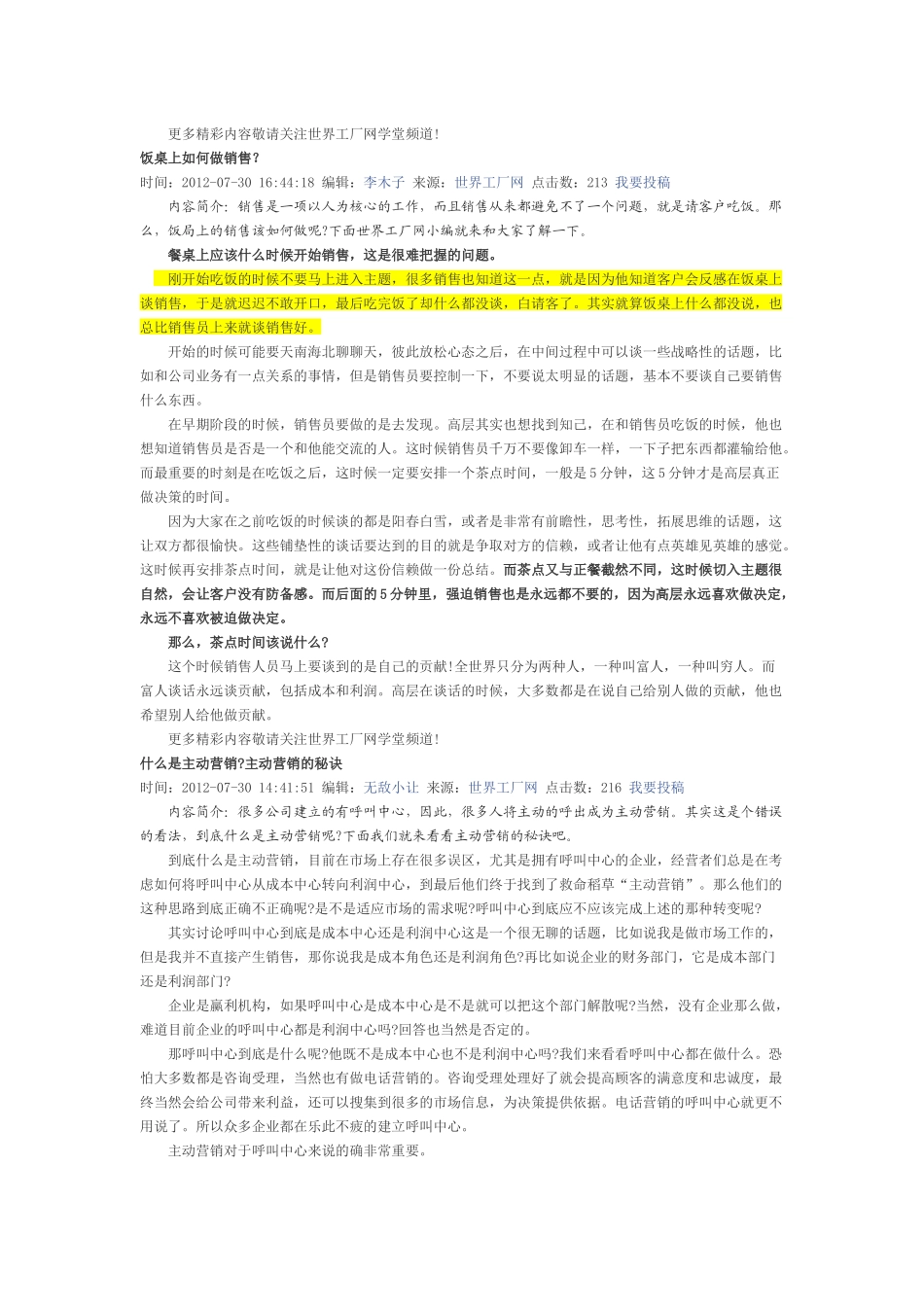 业务员面对陌生客户怎样开口说话_第3页