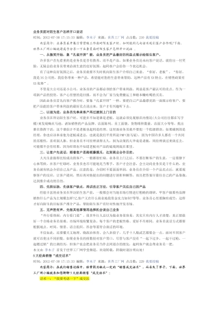 业务员面对陌生客户怎样开口说话