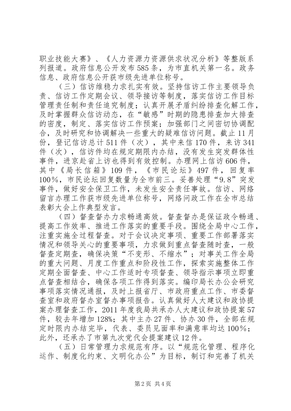 人社局办公室工作汇报材料 _第2页