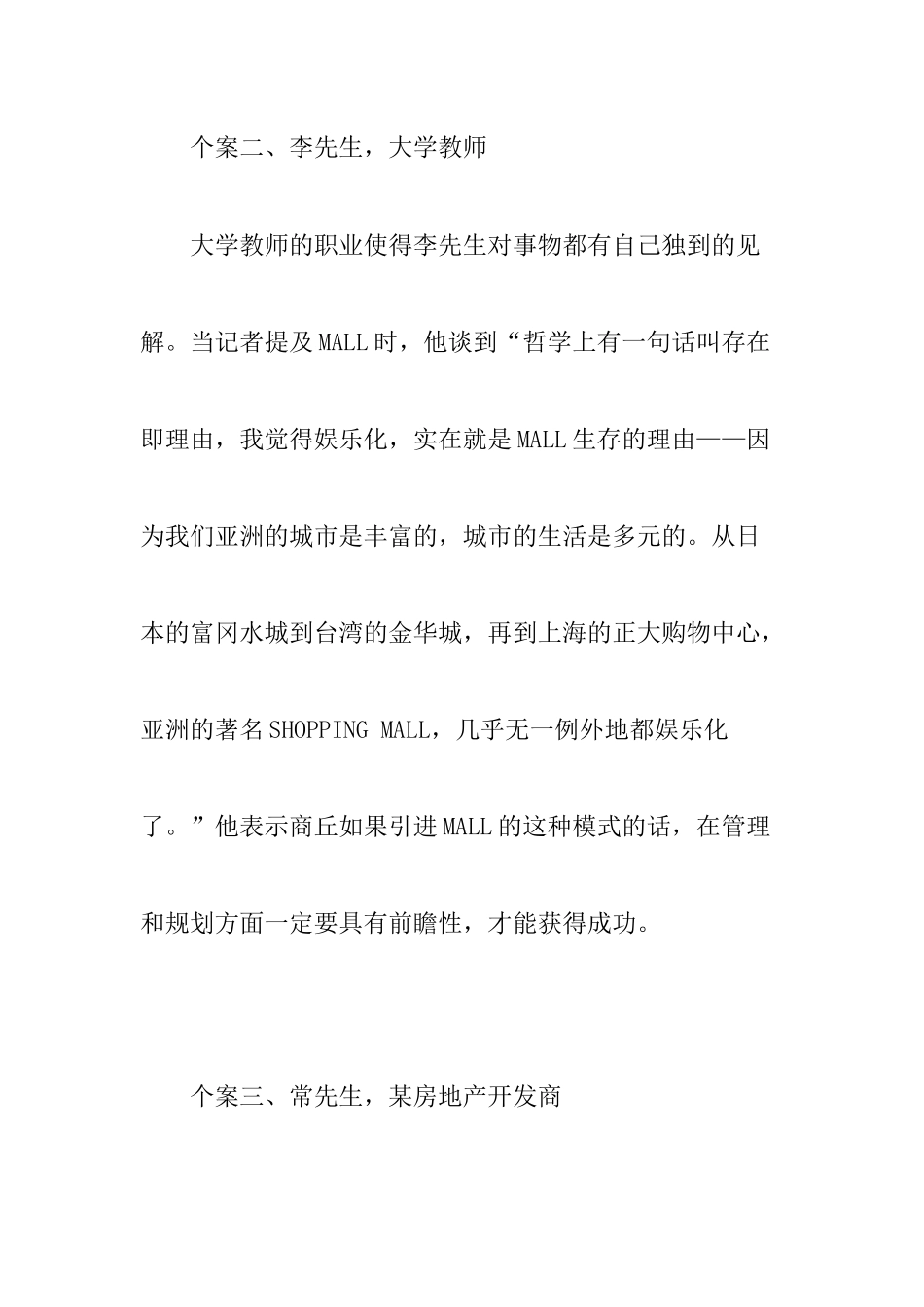 商丘市购物商场市场调查_第3页