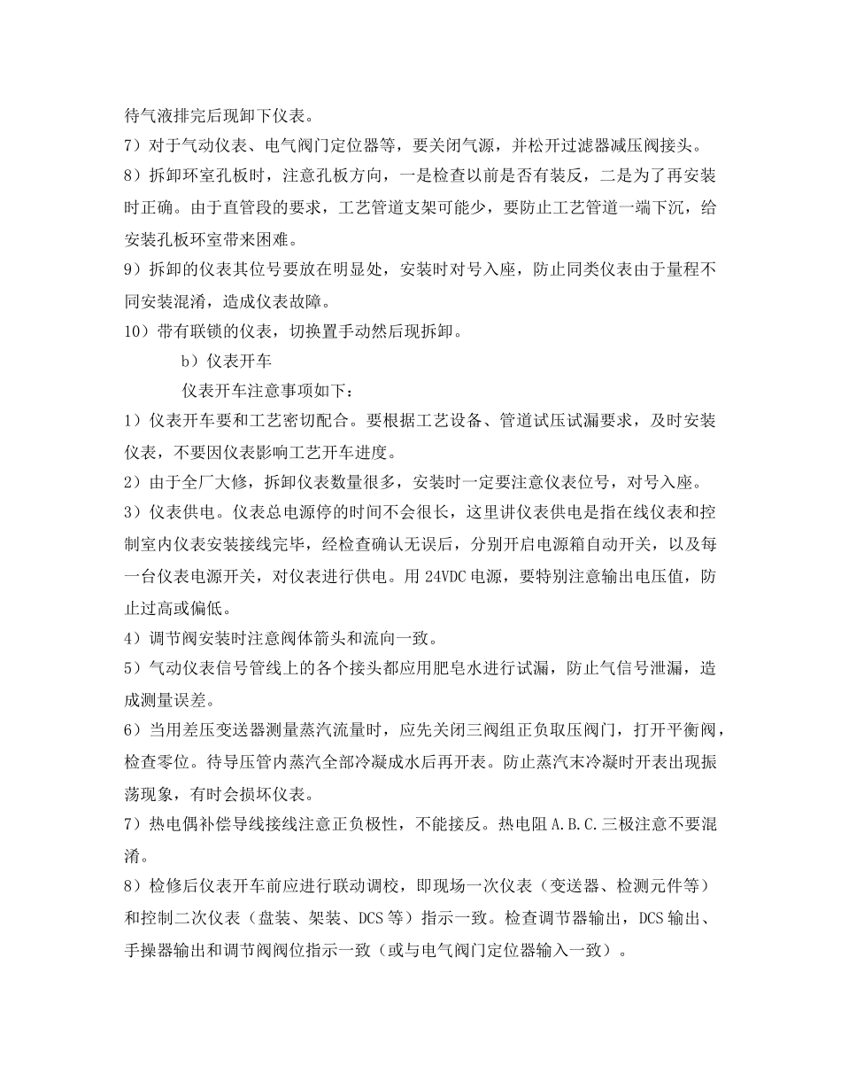 《安全管理》之自控装置及仪表检修维护作业安全管理 _第3页