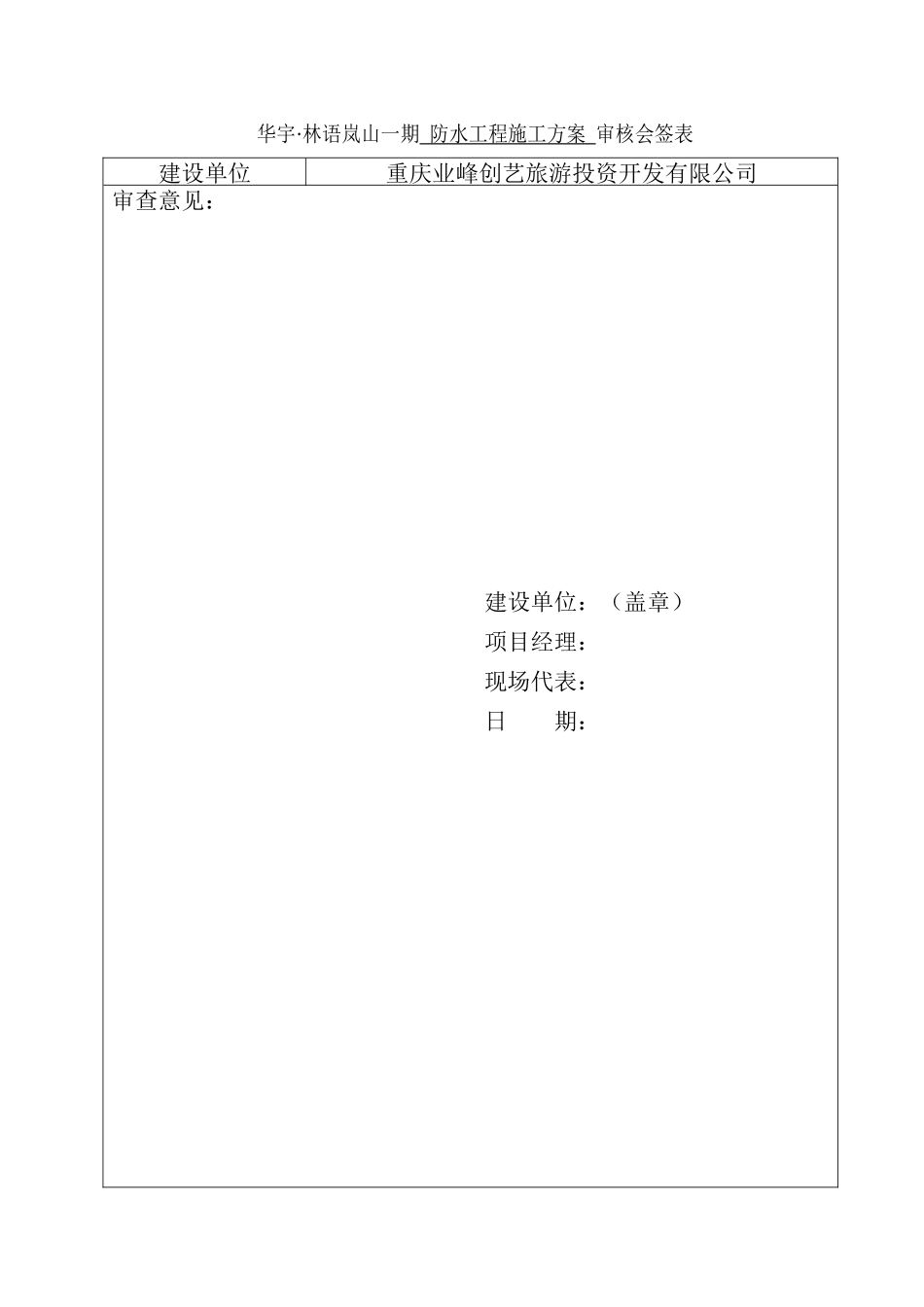 XXX防水工程施工方案(斯格尔)_第3页