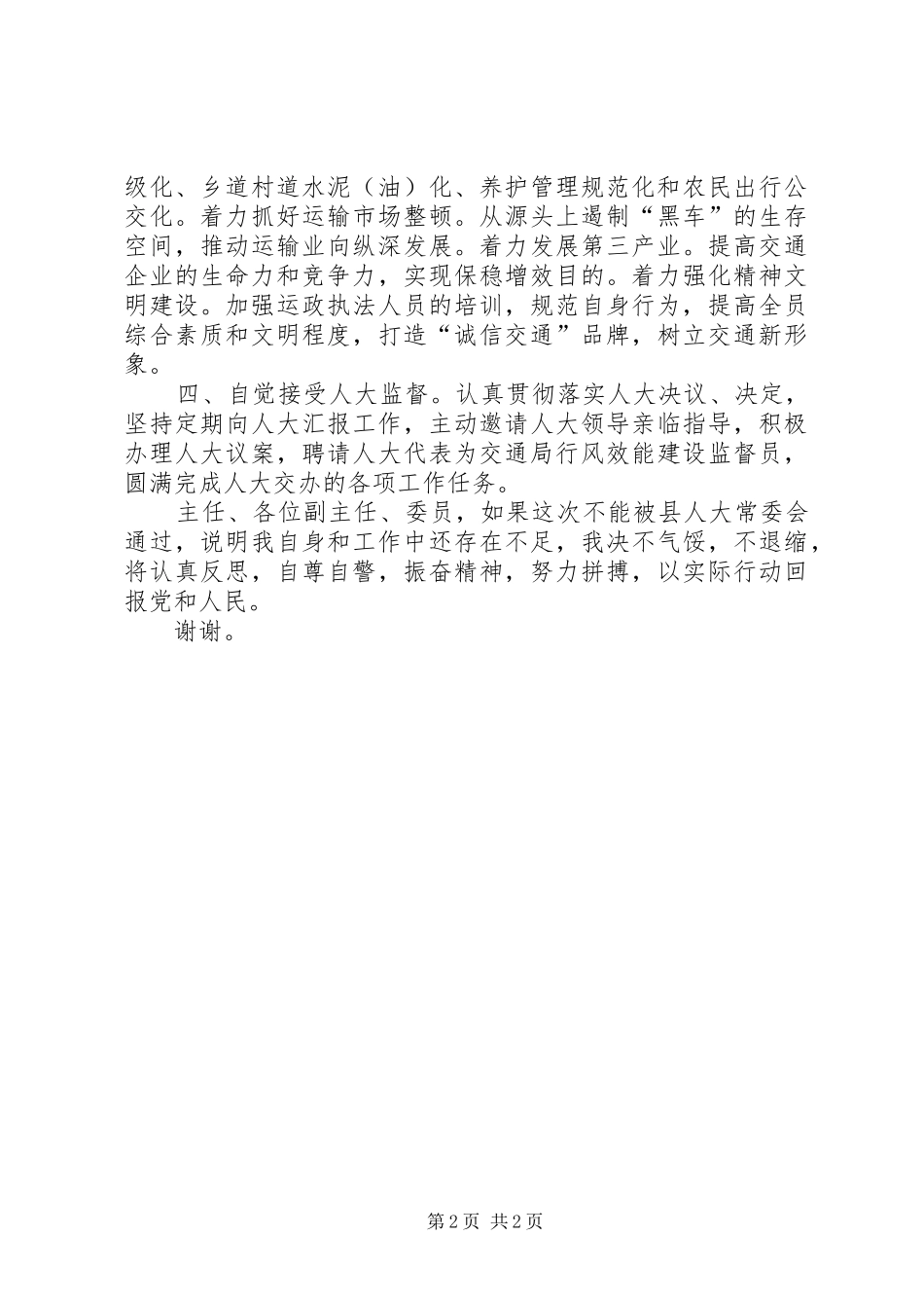 交通局长供职报告 _第2页