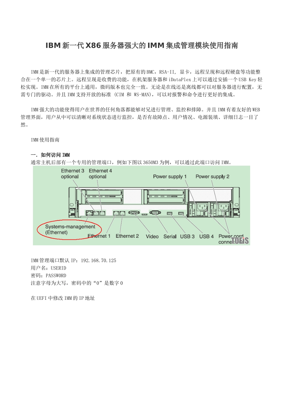 IBM新一代X86服务器强大的IMM集成管理模块使用指南_第1页