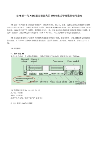 IBM新一代X86服务器强大的IMM集成管理模块使用指南