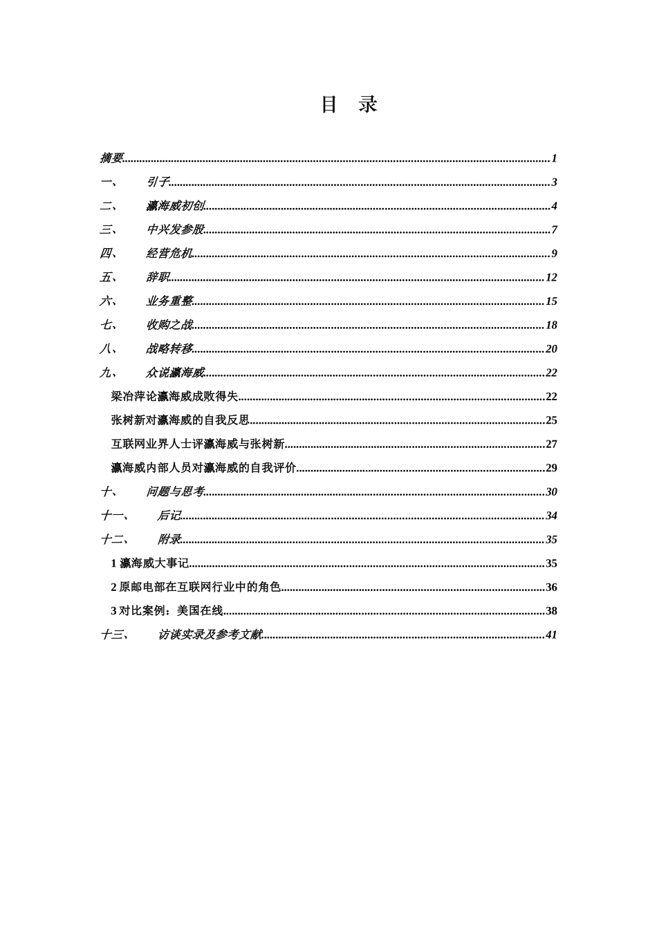 中国最早的互联网服务供应商--瀛海威_第3页