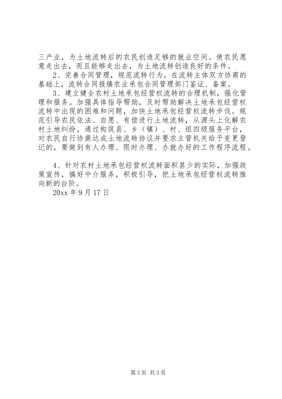 乡镇农村土地流转调查统计情况汇报 _第3页