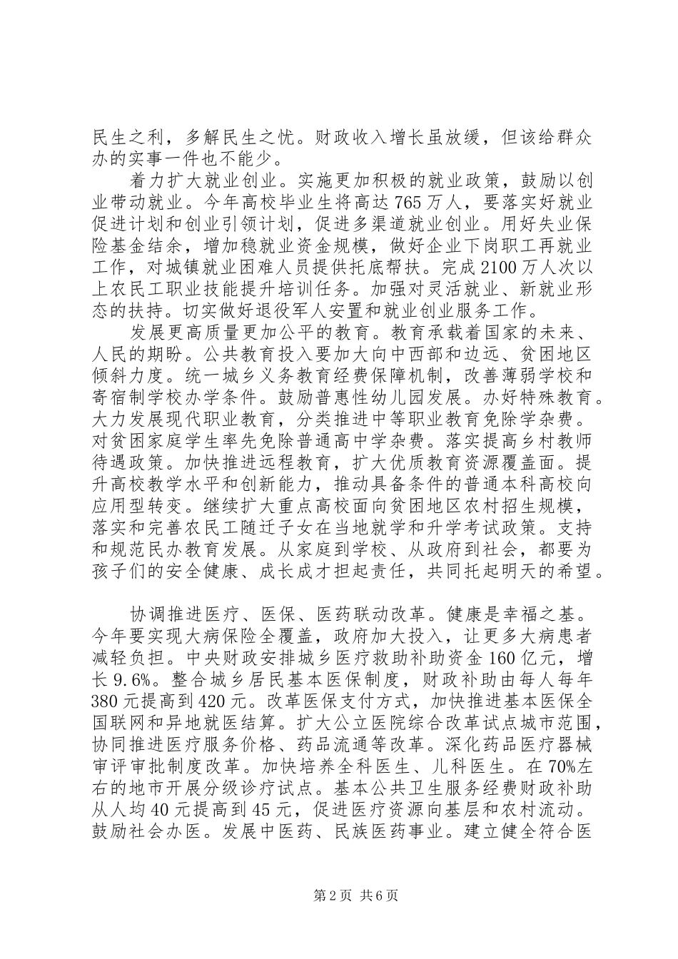 人大工作报告XX年全文_第2页