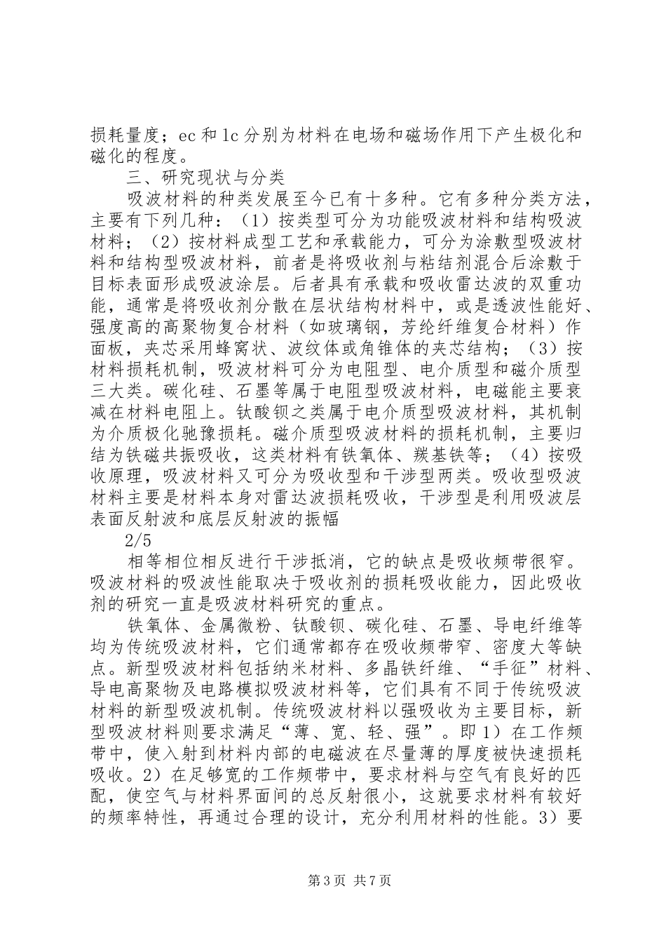 关于吸波材料的市场分析报告 _第3页