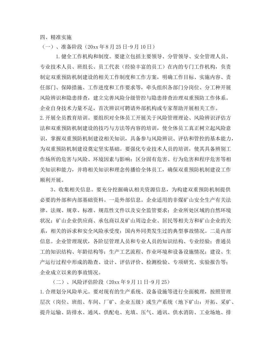 《安全管理》之非煤矿山领域双重预防机制 建设推进方案 _第3页