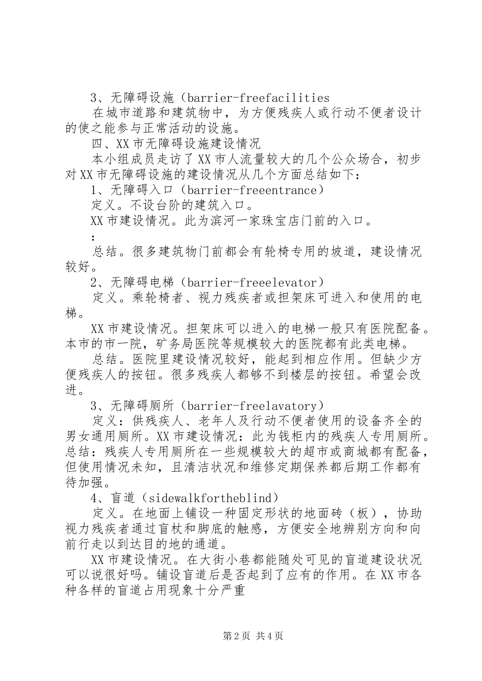 申请无障碍设施报告 _第2页