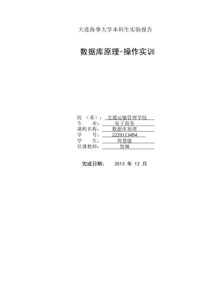 java数据库销售管理系统实验报告完整版(附代码)