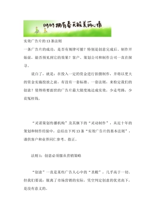 实效广告片的13条法则(1)