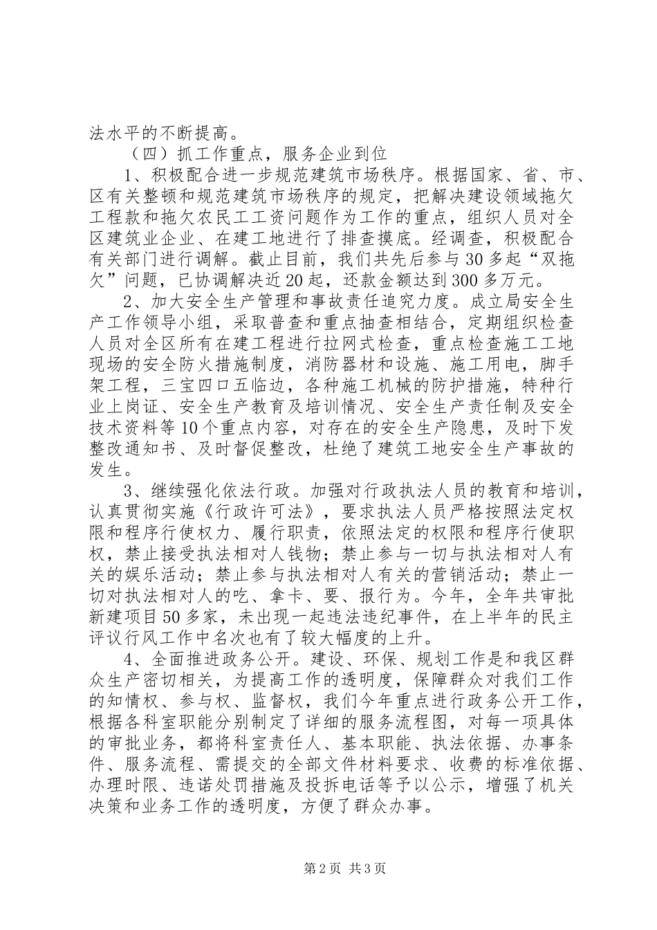 局纠风工作自查自纠工作汇报 _第2页