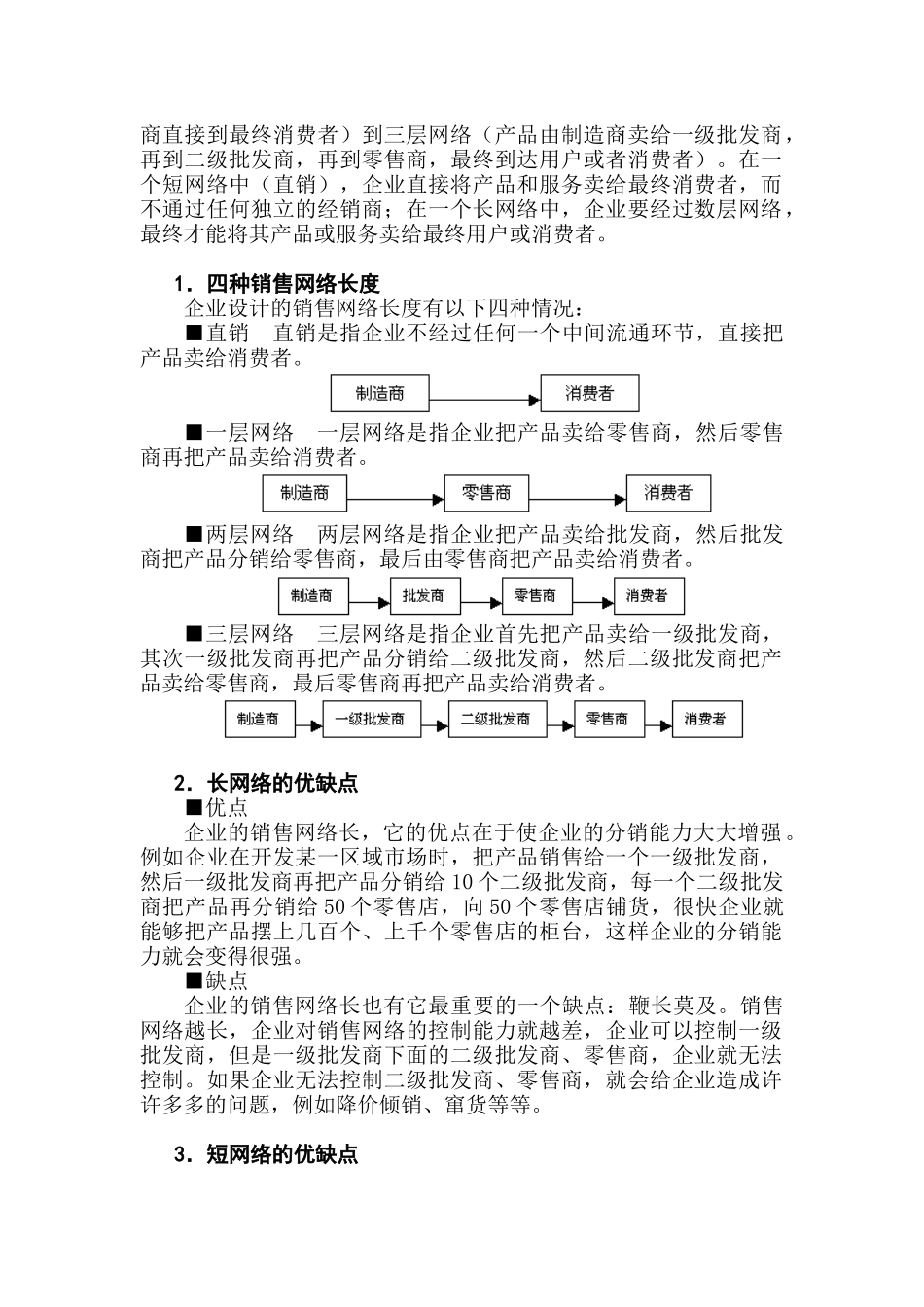 如何设计销售网络_第2页