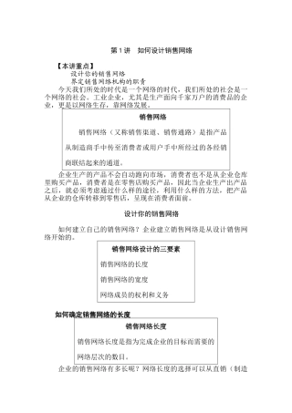如何设计销售网络