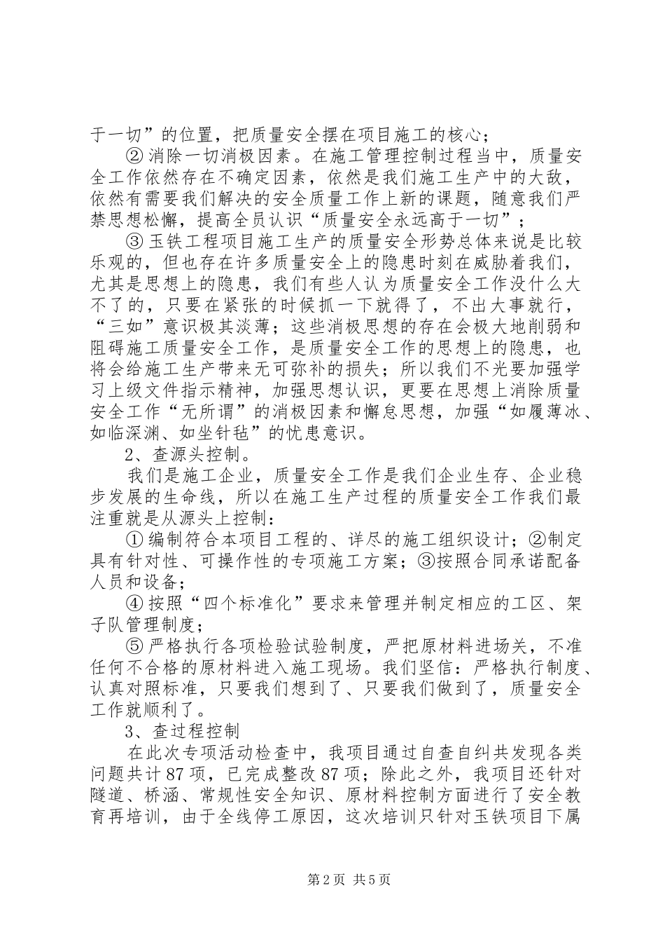 质量大检查报告 _第2页