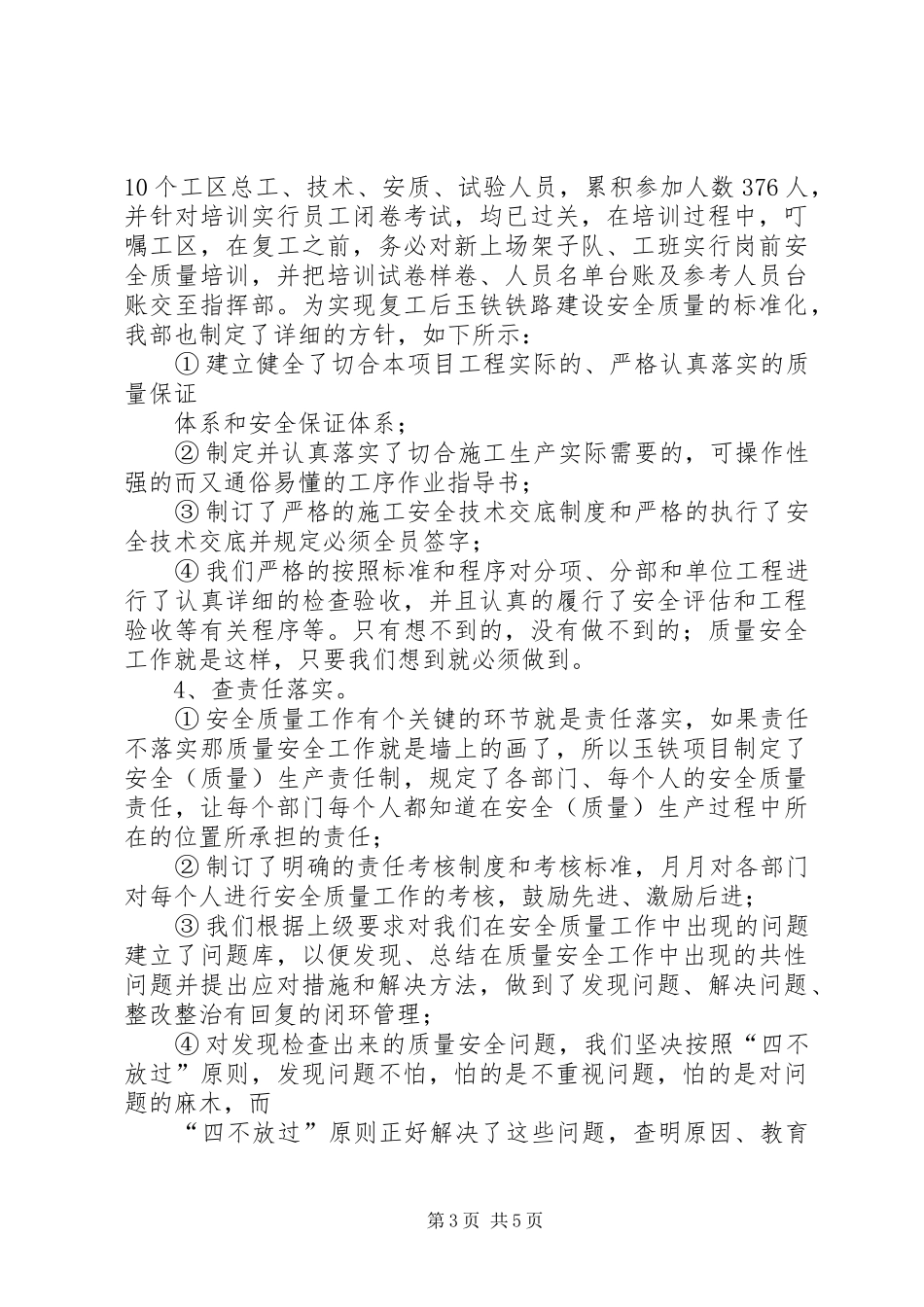 质量大检查报告 _第3页