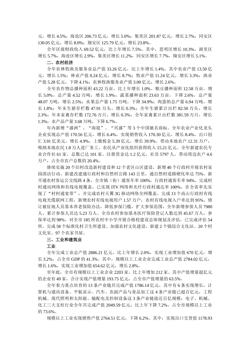 厦门市年度国民经济和社会发展统计公报_第2页