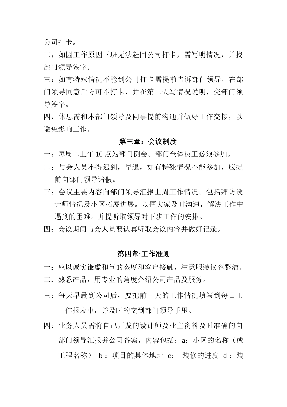 市场营销部新员工上岗必备手册_第2页