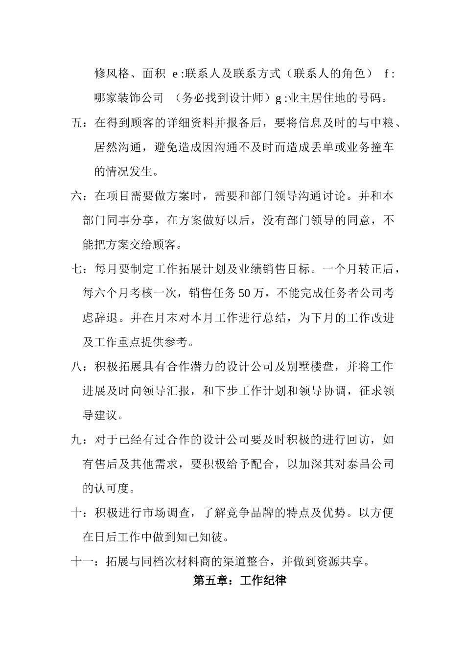 市场营销部新员工上岗必备手册_第3页