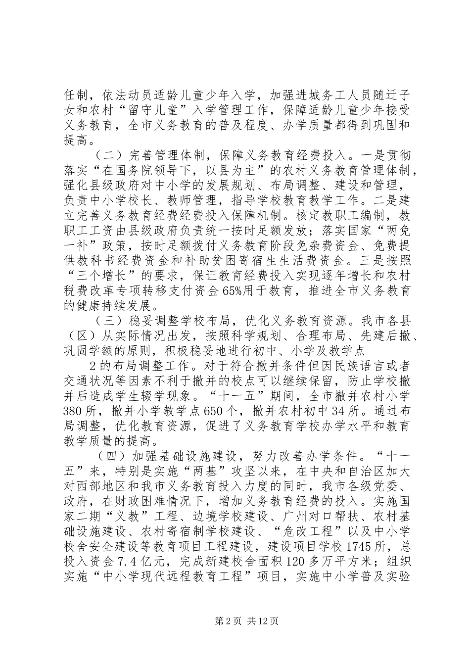 华蓥市教育工作情况汇报(精) _第2页