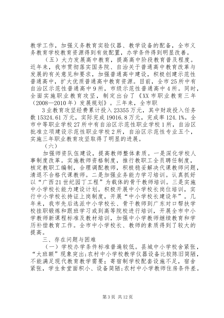 华蓥市教育工作情况汇报(精) _第3页