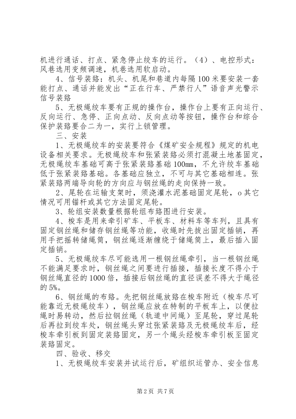 无极绳调研报告 _第2页