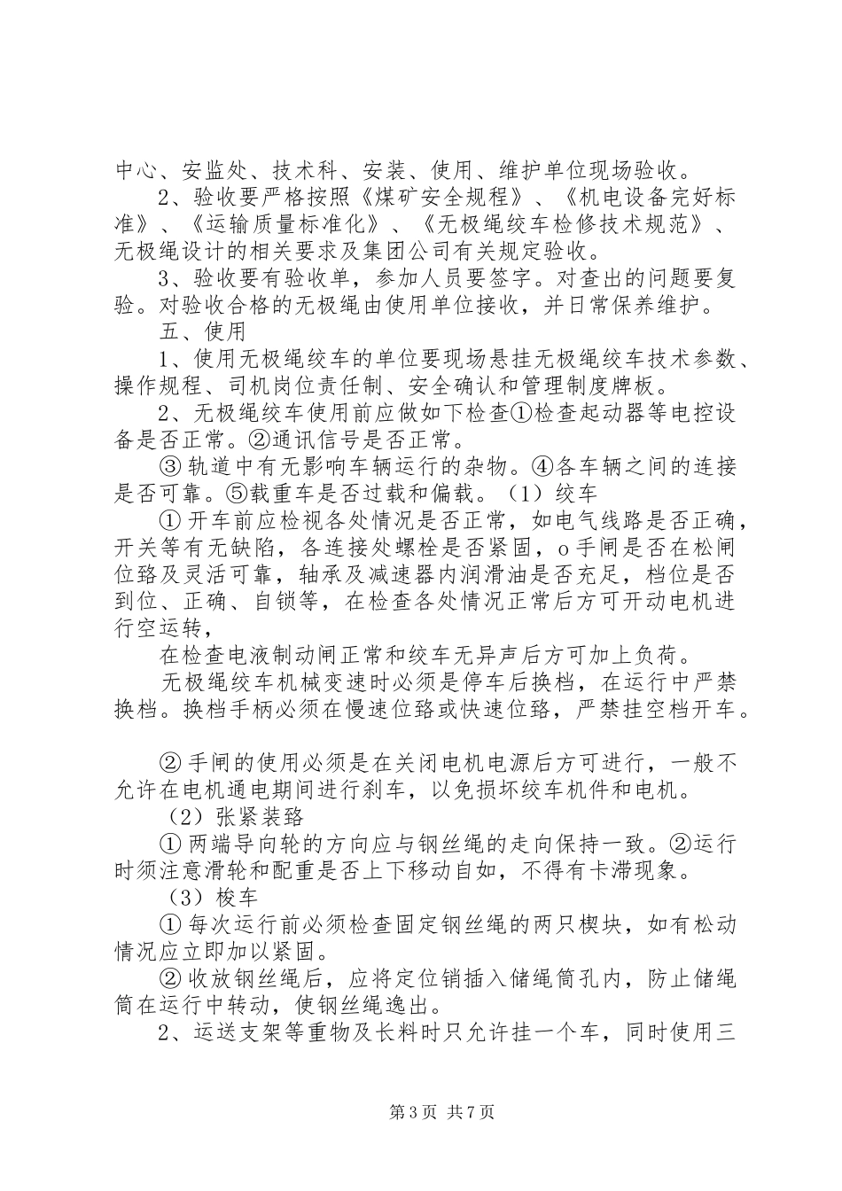 无极绳调研报告 _第3页