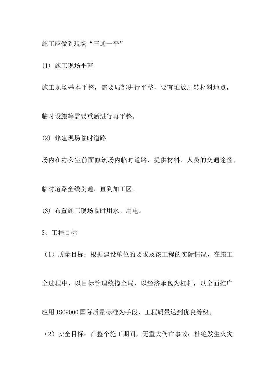 围挡施工方案_第2页