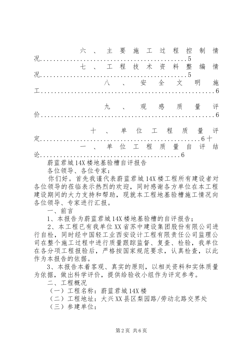 地基验槽自评报告1 _第2页