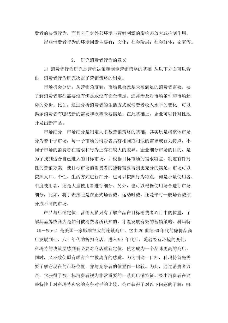 消费者行为研究_第2页